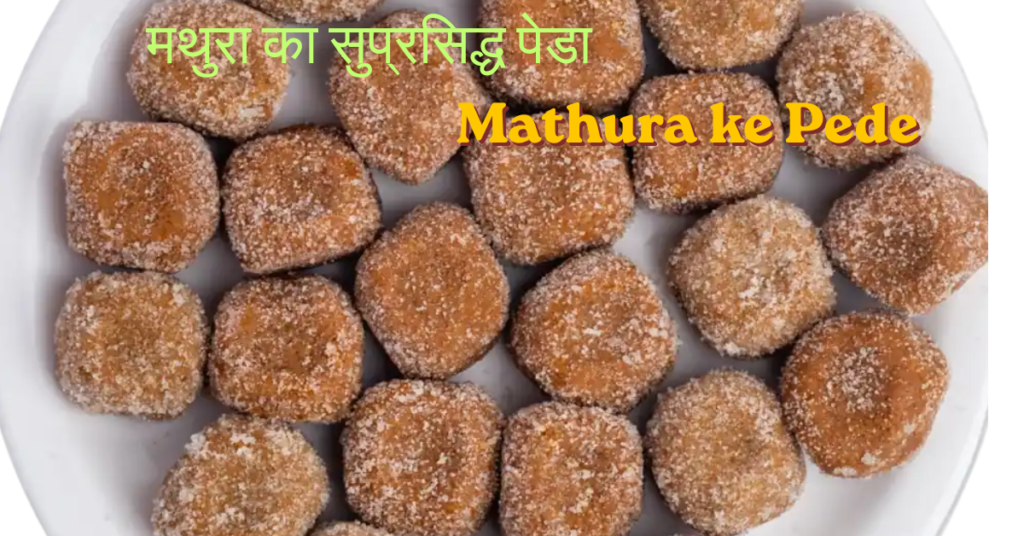 mathura`s pede (4)