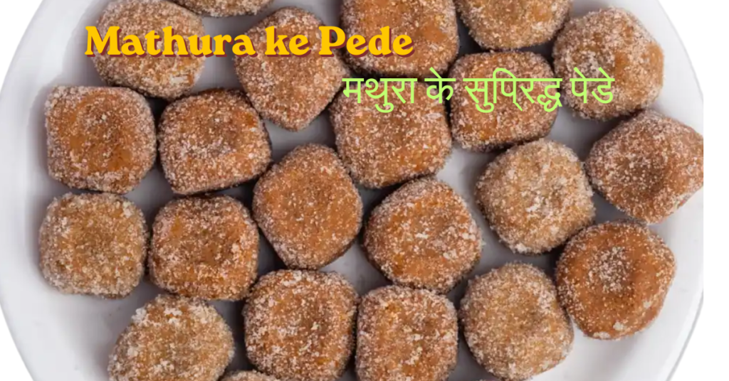 mathura`s pede (5)