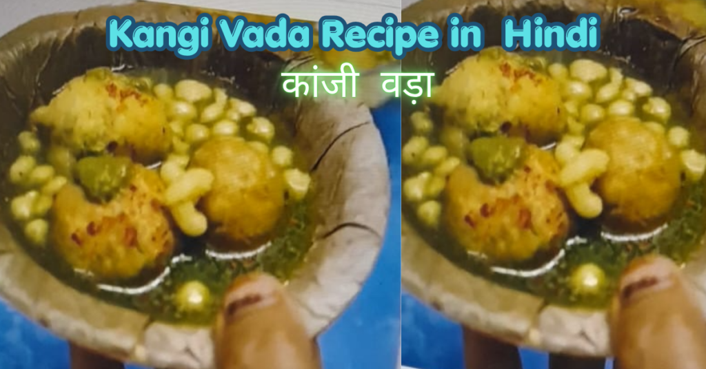 kangi vada recipe in hindi (1)
