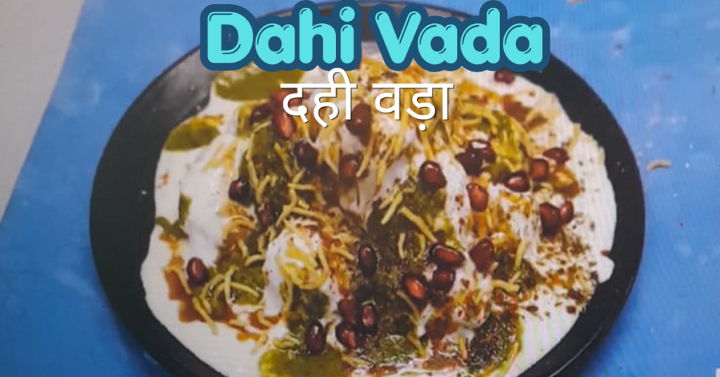 kangi vada recipe in hindi (2)