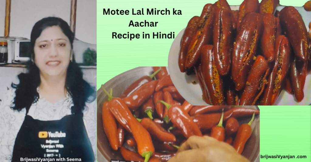 motee lal mirch ka aachar recipe in hindi 11