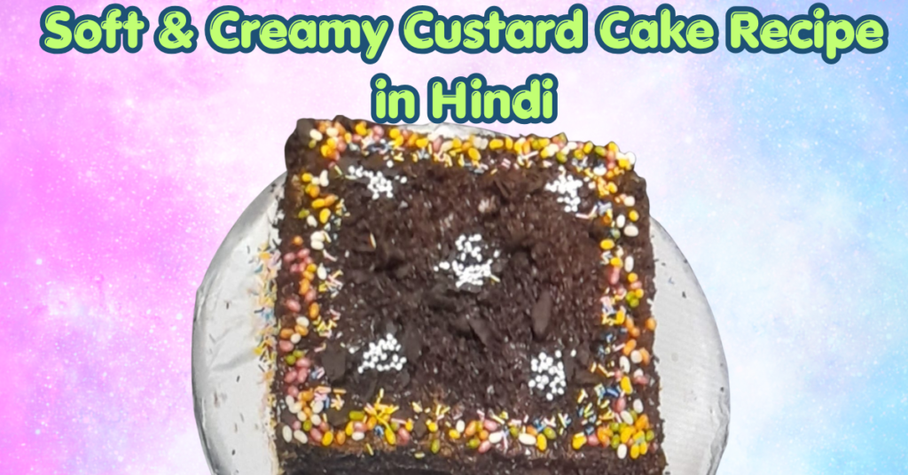 कस्टर्ड केक रेसिपी | Soft & Creamy Custard Cake Recipe in Hindi soft & creamy custard cake recipe in hindi