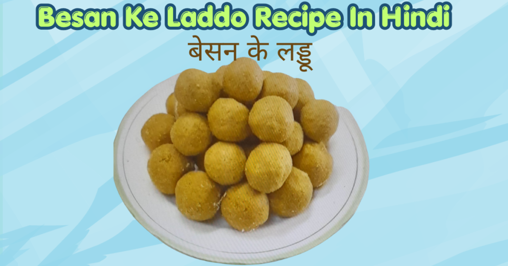 बेसन के लड्डू रेसिपी | हलवाई जैसे स्वादिष्ट और दानेदार Besan Ke Laddu Recipe in Hindi besan ke laddo recipe in hindi (4)