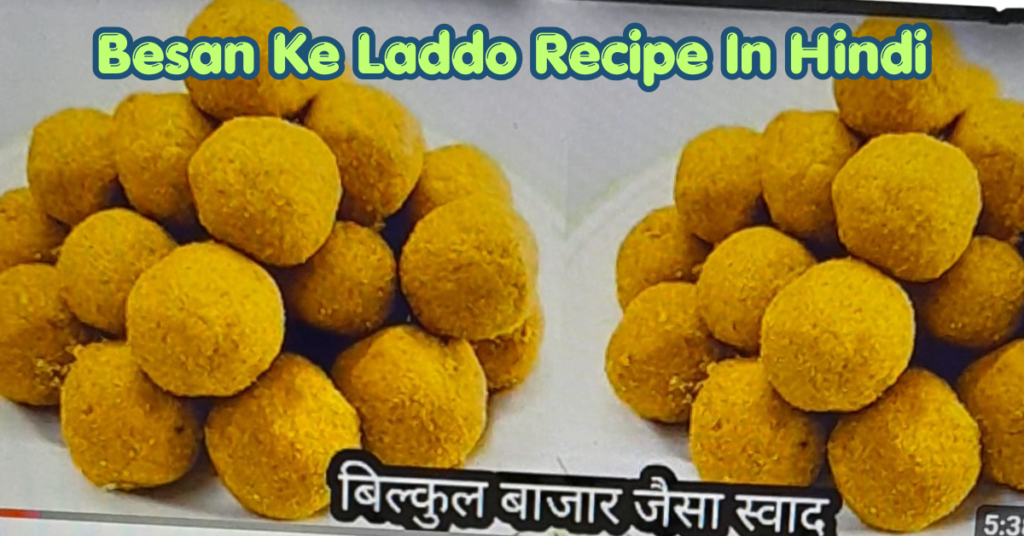 बेसन के लड्डू रेसिपी | हलवाई जैसे स्वादिष्ट और दानेदार Besan Ke Laddu Recipe in Hindi besan ke laddo recipe in hindi