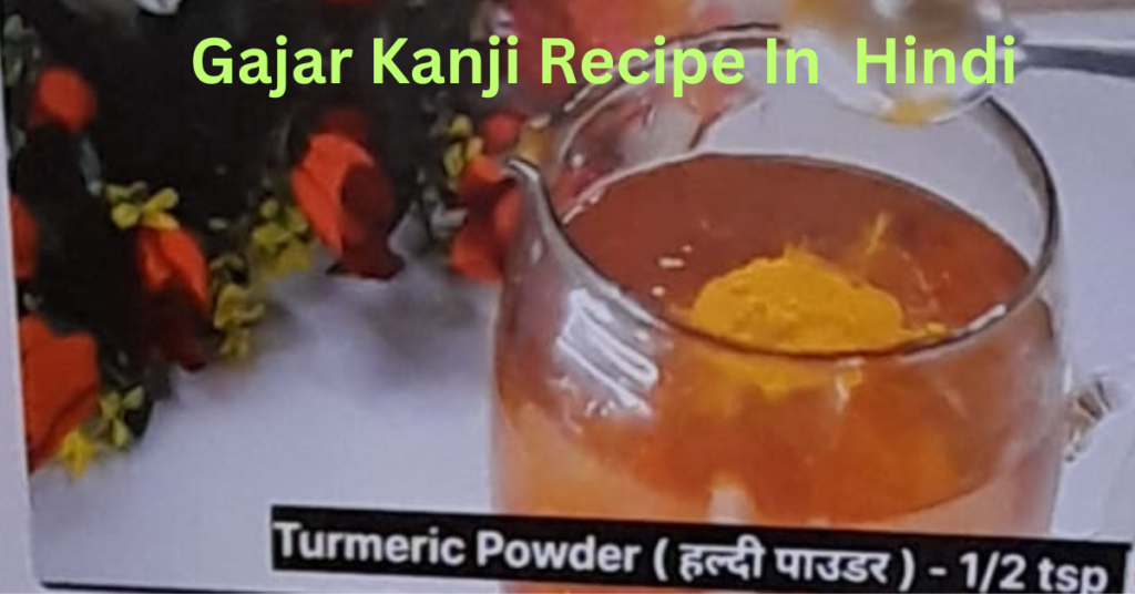 gajar kanji recipe in hindi (5)