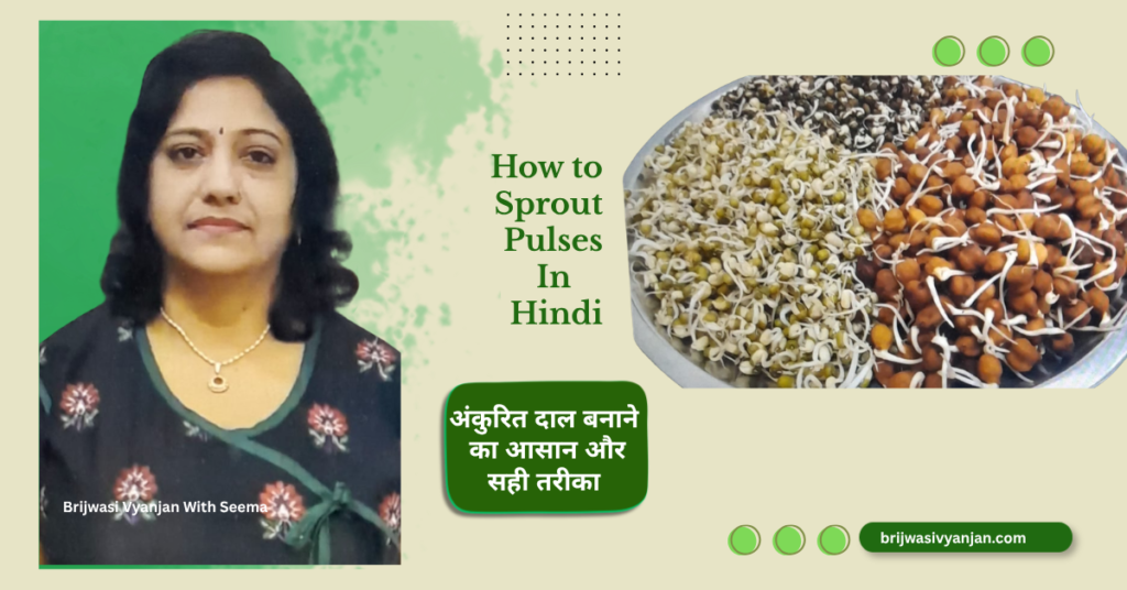 how to sprout pulses in hindi