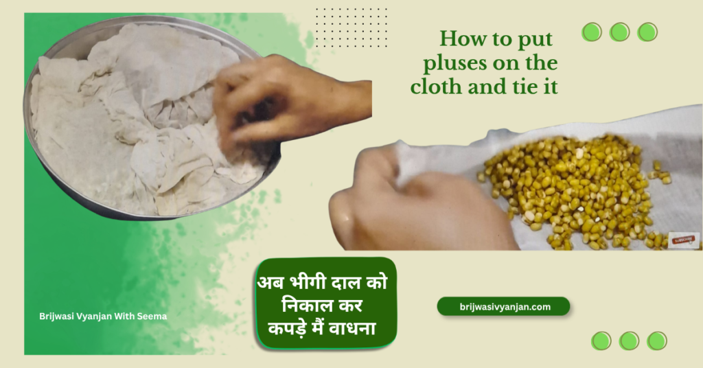 How To Sprout Pulses in Hindi | अंकुरित दालें बनाने का आसान और सही तरीका how to clean and soak pulses in to water3