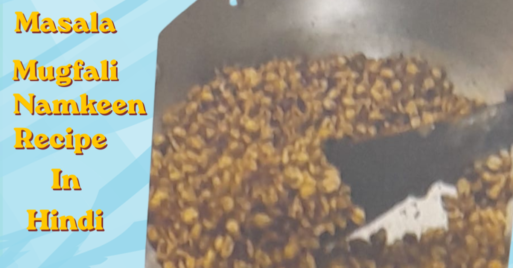 Masala Mugfali Namkeen Recipe in Hindi | बाजार जैसी कुरकुरी मसाला मूंगफली नमकीन masala mugfali namkeen recipe in hindi (3)