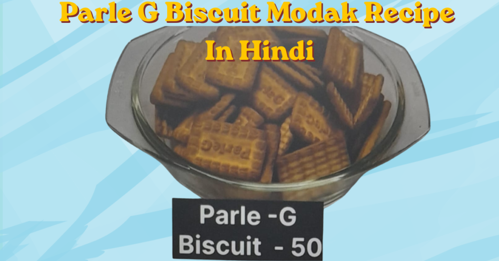 Parle G Biscuit Modak Recipe in Hindi | बिना गैस, बिना मावा 5 मिनट में बनाएं स्वादिष्ट मोदक parle g biscuit modak recipe in hindi (1)