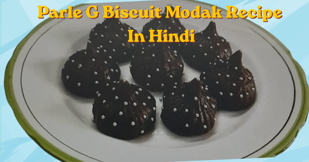 Parle G Biscuit Modak Recipe in Hindi | बिना गैस, बिना मावा 5 मिनट में बनाएं स्वादिष्ट मोदक parle g biscuit modak recipe in hindi