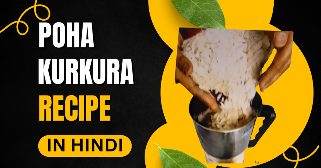 Poha Kurkura Recipe in Hindi | 5 मिनट में बनाएं बाजार जैसा कुरकुरा नाश्ता poha kurkura (2)