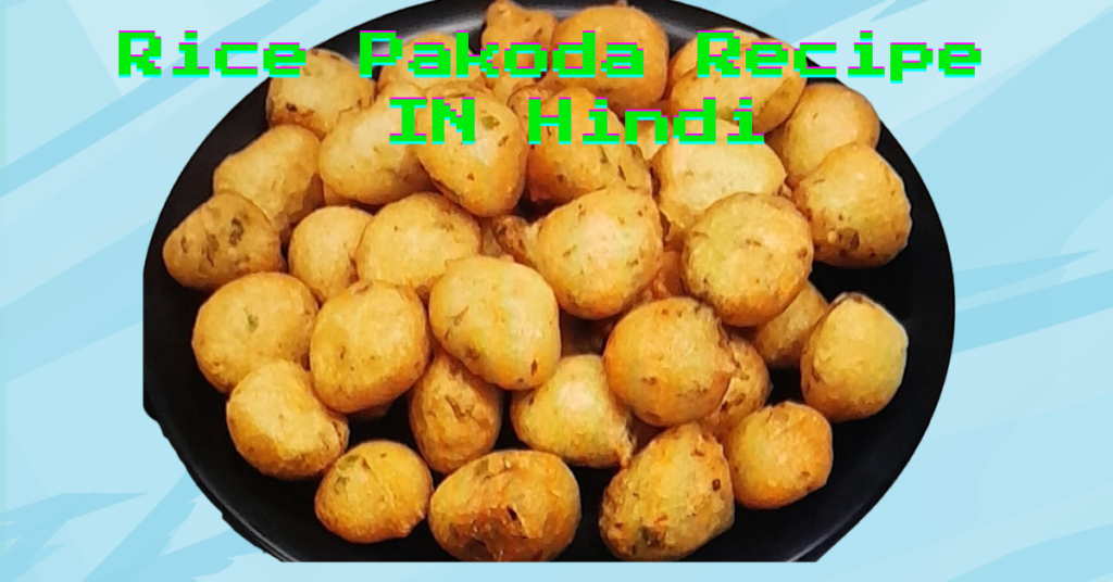 Rice Pakoda Recipe in Hindi | 1 कटोरी चावल से बनाएं कुरकुरी चावल की पकोड़ी rice pakoda recipe in hindi (4)