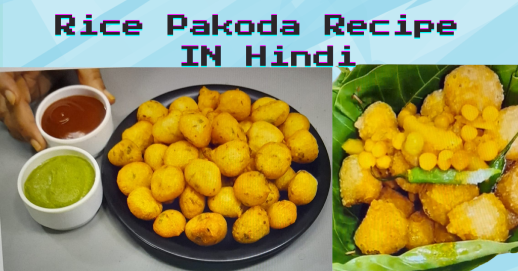 Rice Pakoda Recipe in Hindi | 1 कटोरी चावल से बनाएं कुरकुरी चावल की पकोड़ी rice pakoda recipe in hindi (5)