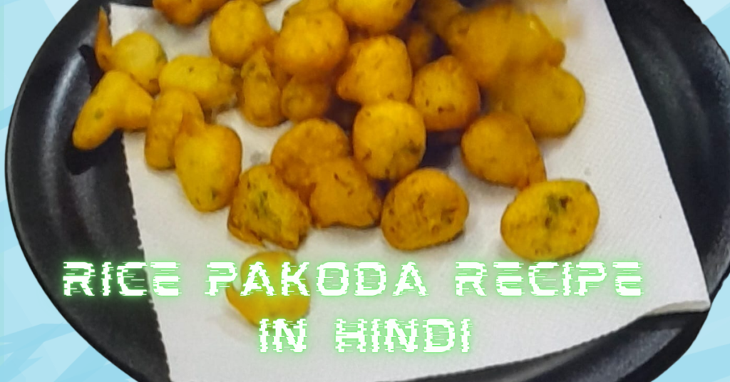 Rice Pakoda Recipe in Hindi | 1 कटोरी चावल से बनाएं कुरकुरी चावल की पकोड़ी rice pakoda recipe in hindi