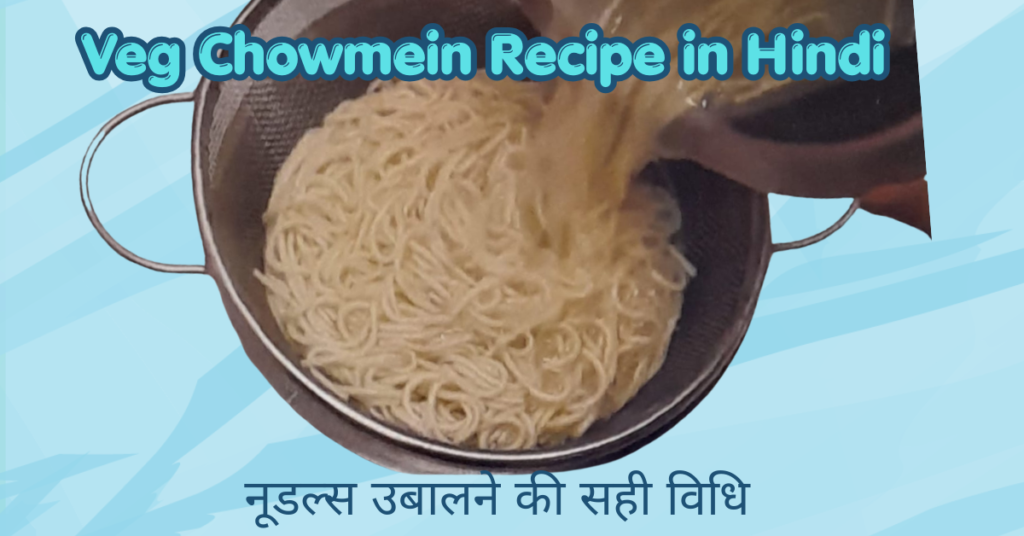veg chowmein recipe in hindi (1)
