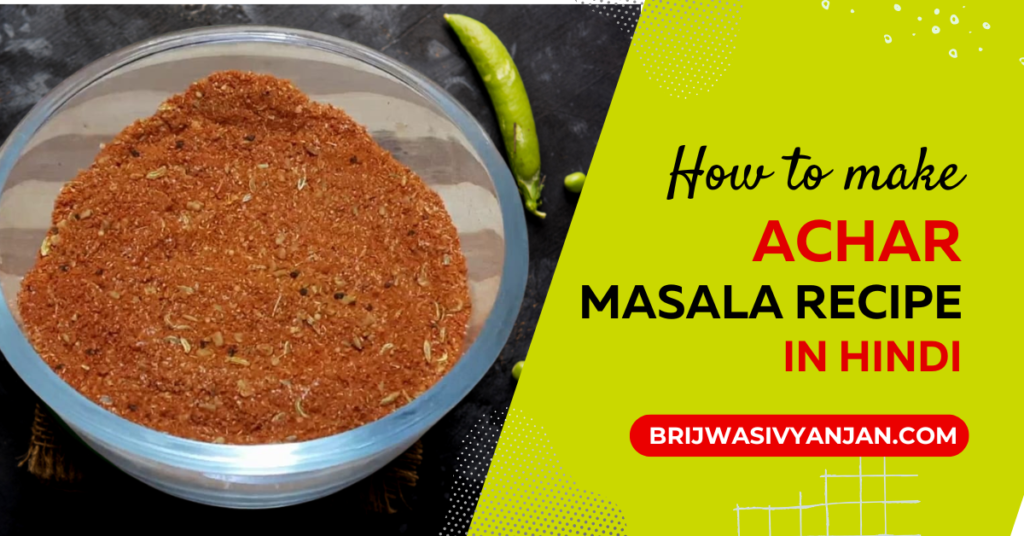 achar masala 1
