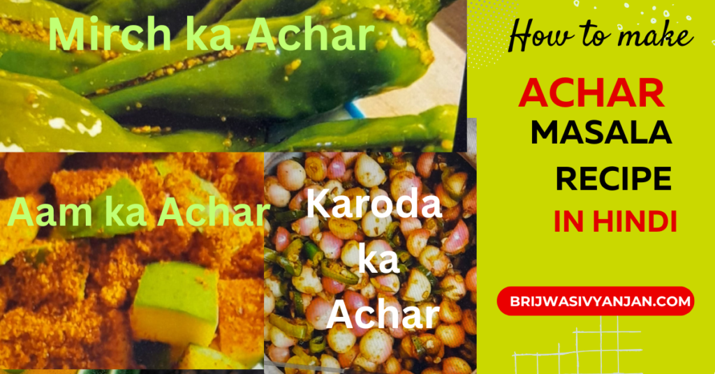 achar masala 4