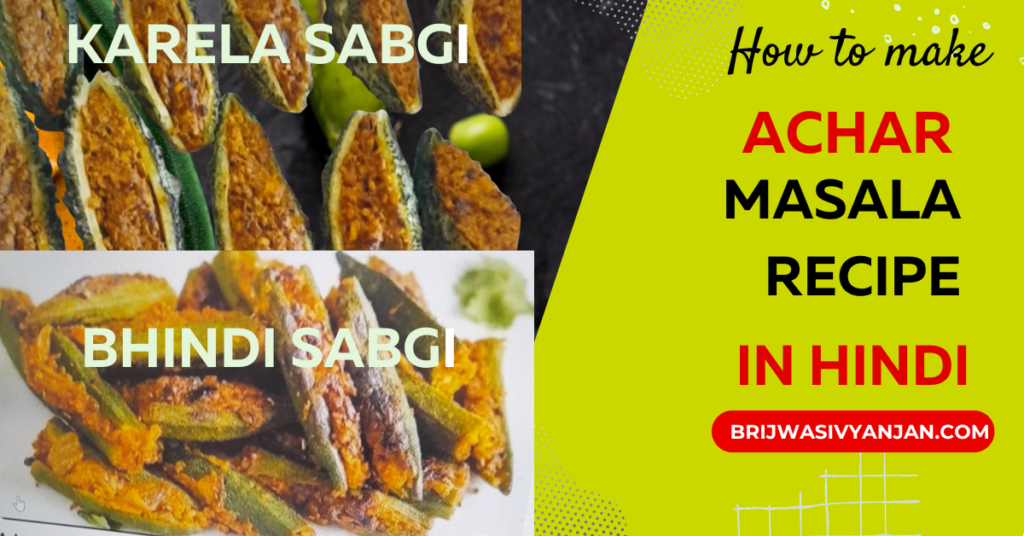 achar masala 5