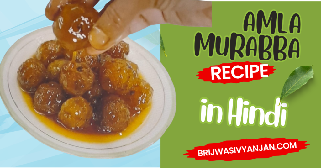 amla murabba 1