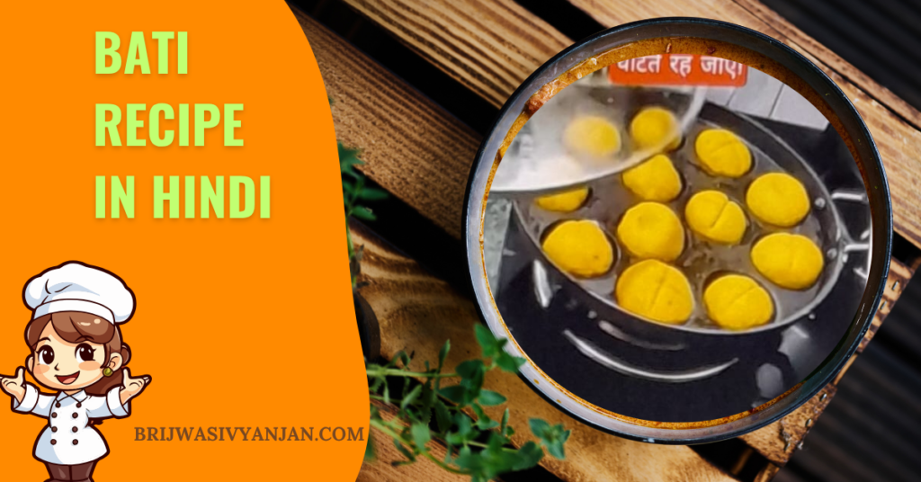 Bati Recipe in Hindi | बिना तंदूर के बनाएं परफेक्ट सॉफ्ट और क्रिस्पी बाटी bati 1