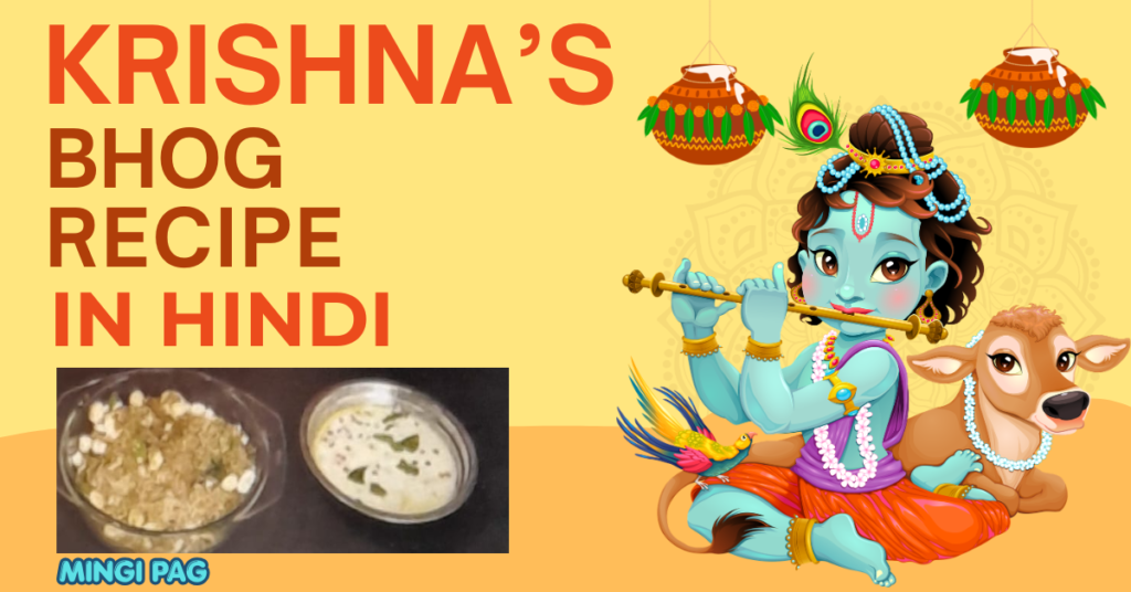 Krishna Bhog Recipe in Hindi (Mingi Pag Mathura Special) | जन्माष्टमी 2024 की लाइव रेसिपी bhog recipe