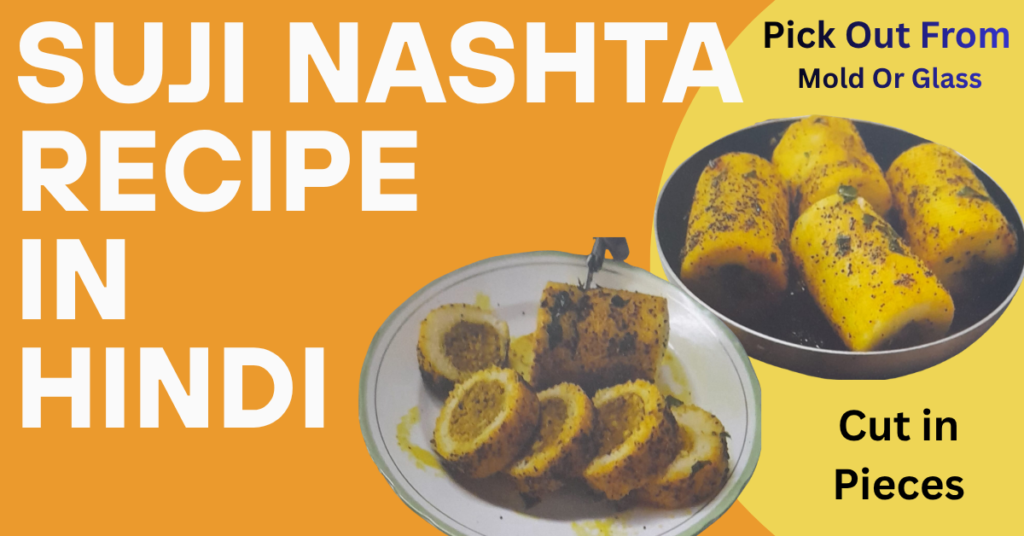 Suji Nashta Recipe in Hindi | बिना तले बनाएं सूजी का चटपटा और स्वादिष्ट नाश्ता suji nasta recipe in hindi (4)