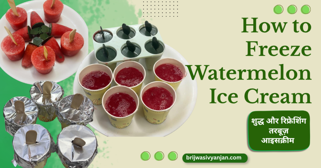 Watermelon Ice Cream Recipe in Hindi | घर पर बनाएं शुद्ध और रिफ्रेशिंग तरबूज आइसक्रीम watermelon icecream melon3