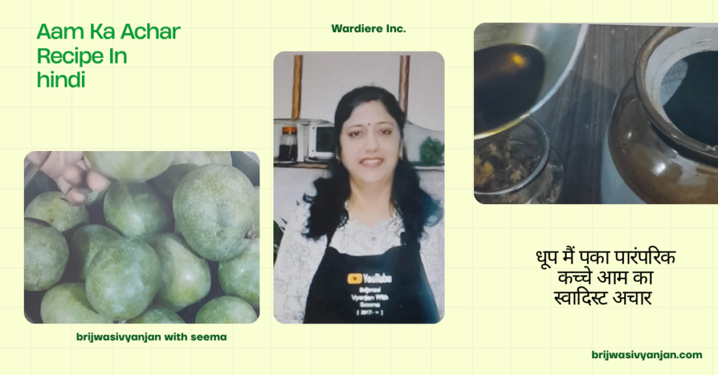 aam ka achar recipe in hindi (1)