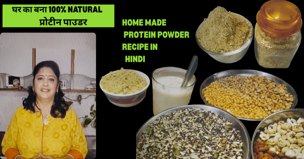 home made protein powder recipe in hindi