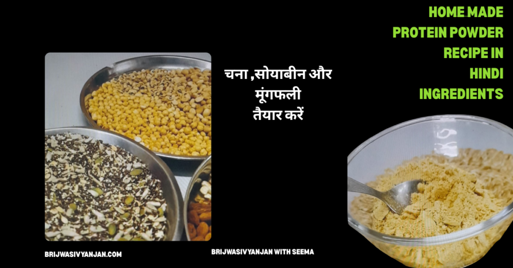 home made protein powder recipe in hindiingredients