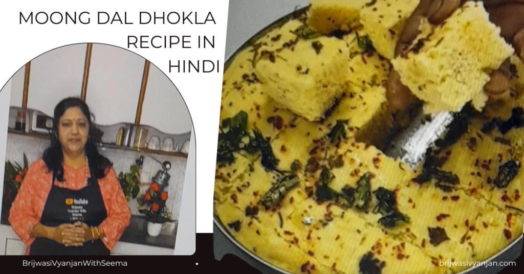 moong dal dhokla recipe in hindi 1