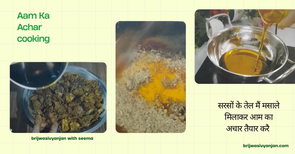 aam ka achar cooking