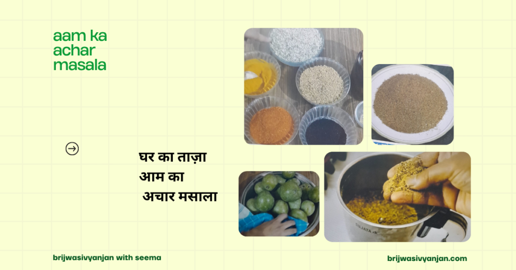aam ka achar masala