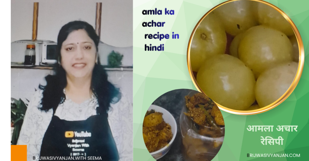 amla ka achar recipe in hindi