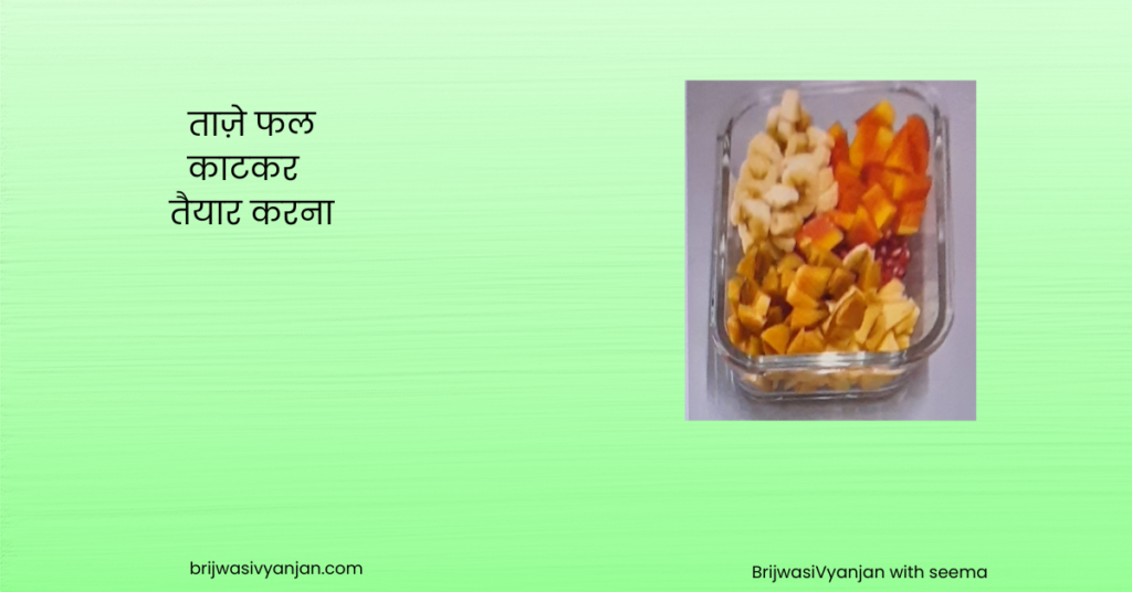 fruit cream recipe in hindi 3