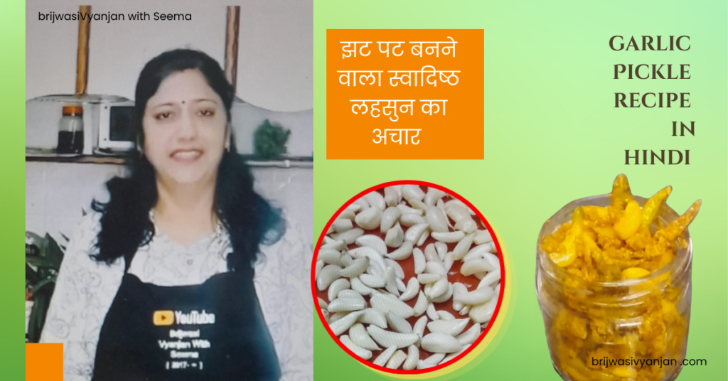garlic pickle recipe in hindi 1