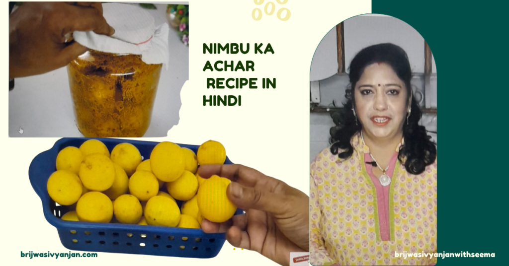 nimbu ka achar recipe in hindi