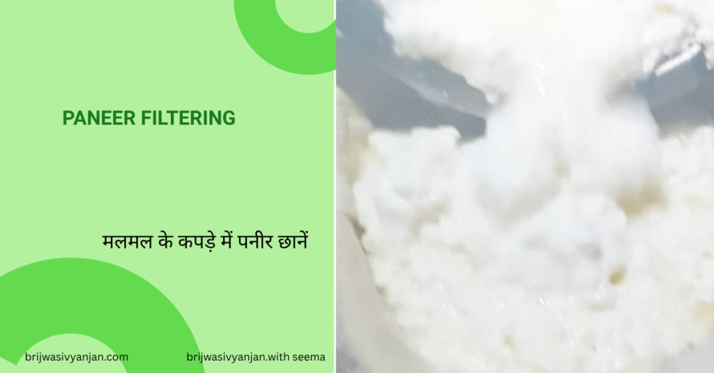 paneer filtering