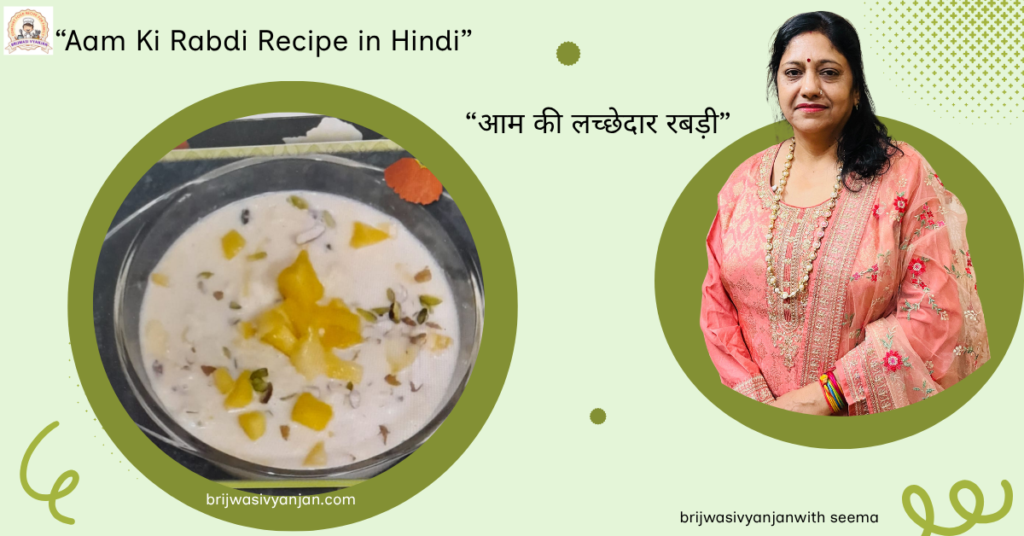 “aam ki rabdi recipe in hindi”