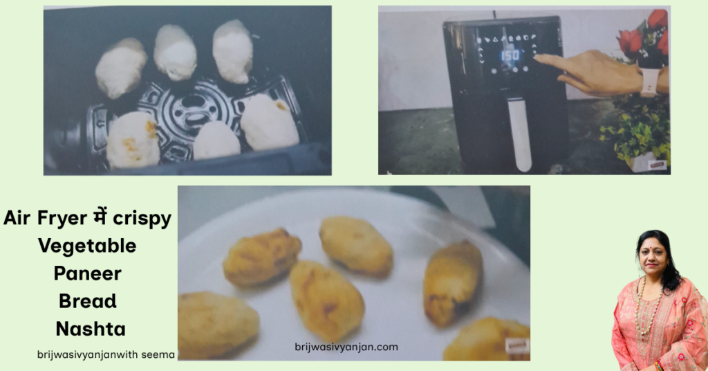 air fryer में crispy vegetable paneer bread nashta