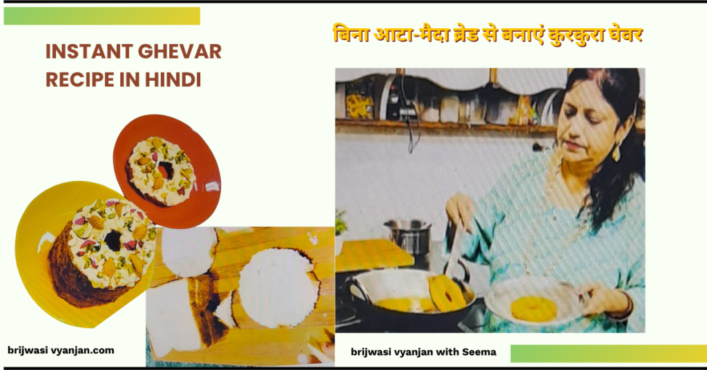 bread ghevar recipe in hindi 1