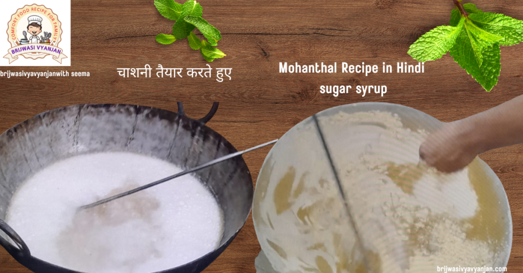 halwai mohanthal sugar syrup