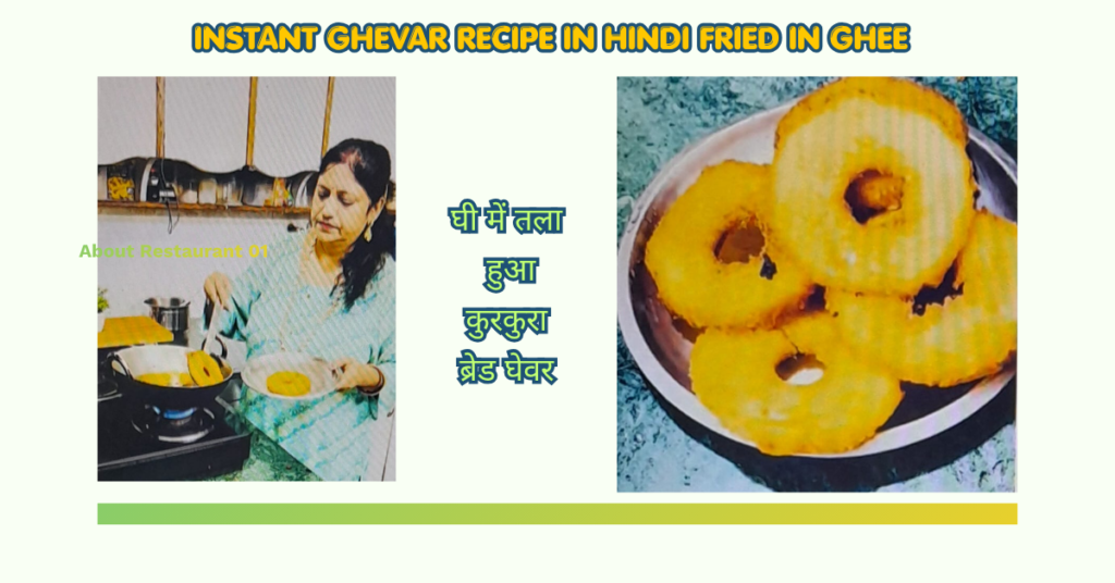 instant ghevar recipe in hindi fried in ghee 3