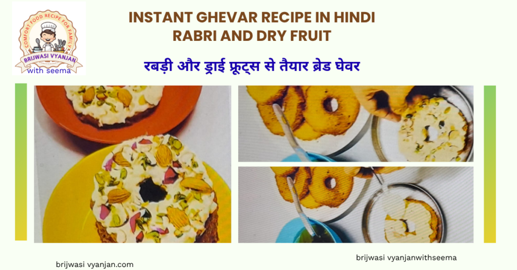 instant ghevar recipe in hindirabary and dryfruit5