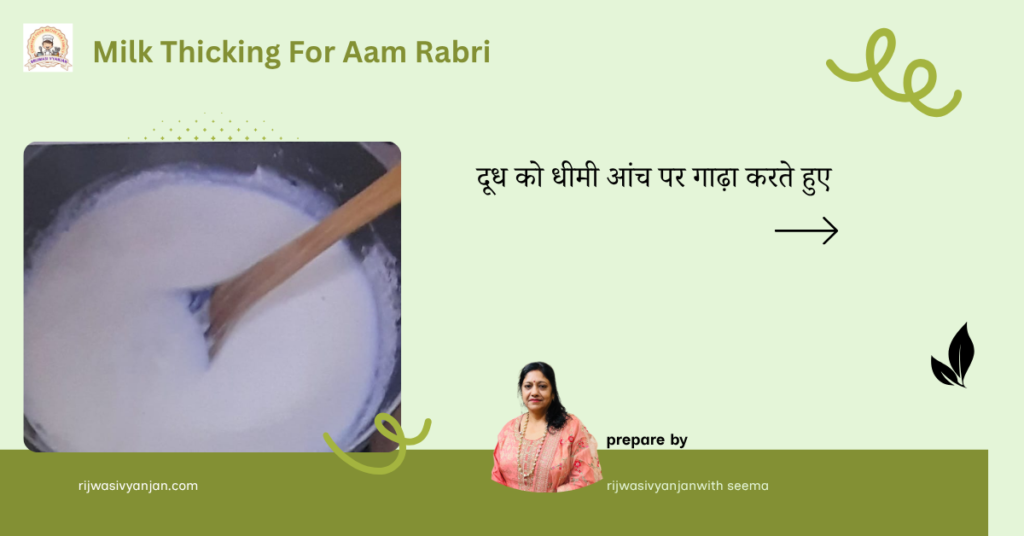 milk thicking for aam rabr