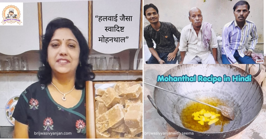 mohanthal recipe in hindi (1)