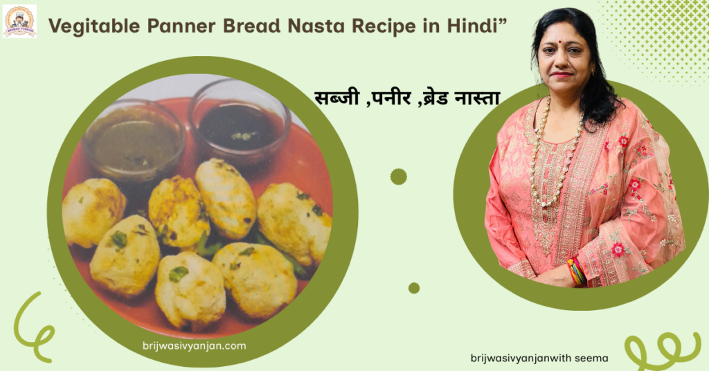 vegitable panner bread nasta recipe in hindi”