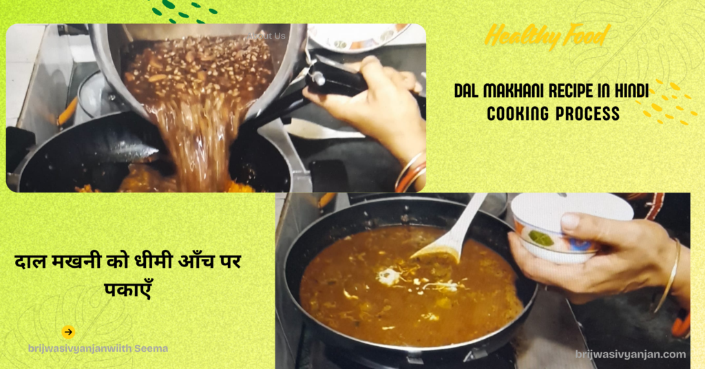 dal makhani recipe in hindi cooking process