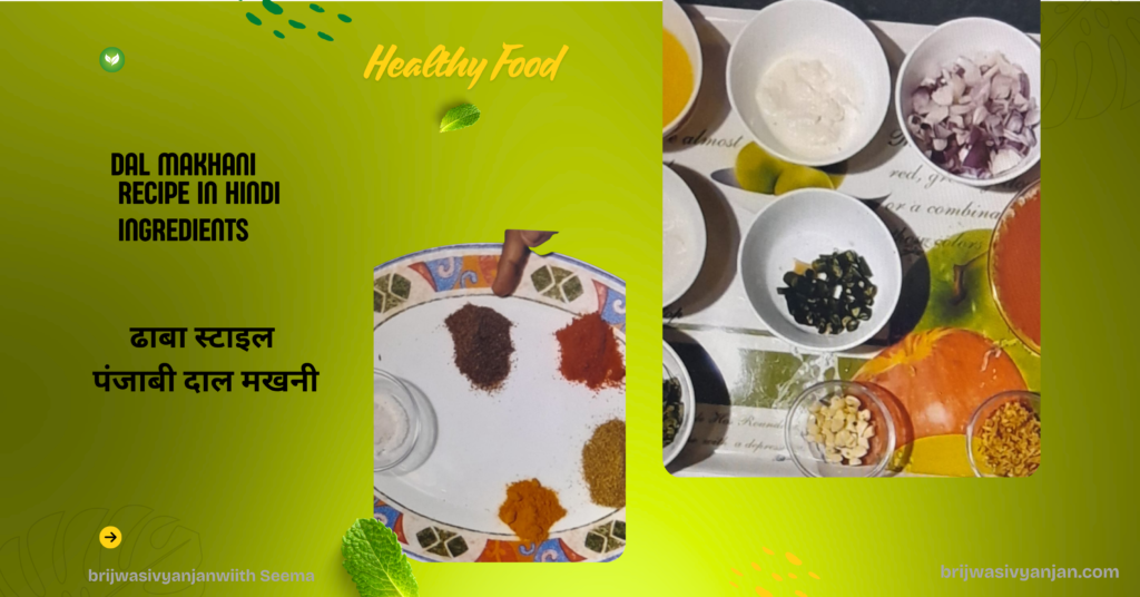 dal makhani recipe in hindi incredients