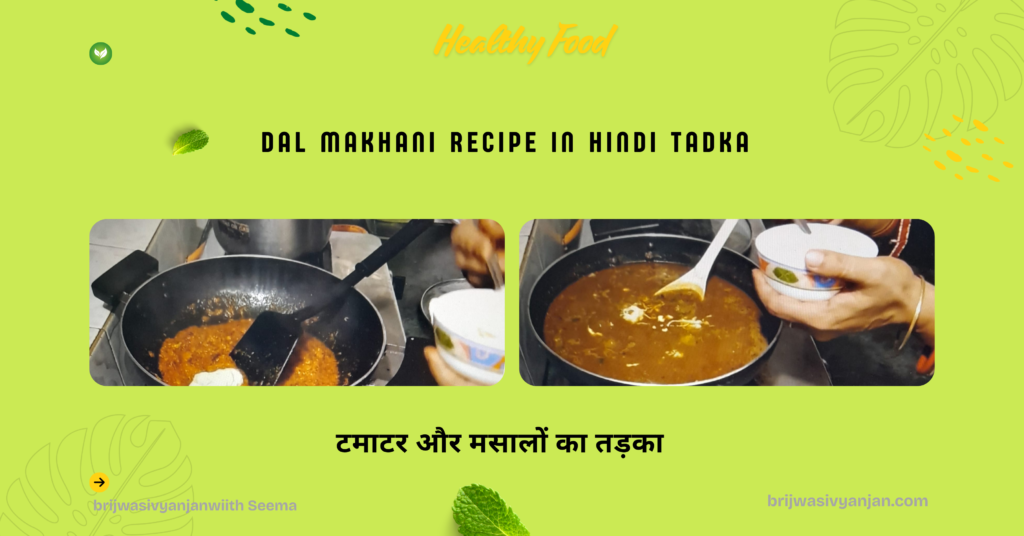 dal makhani recipe in hindi tarka